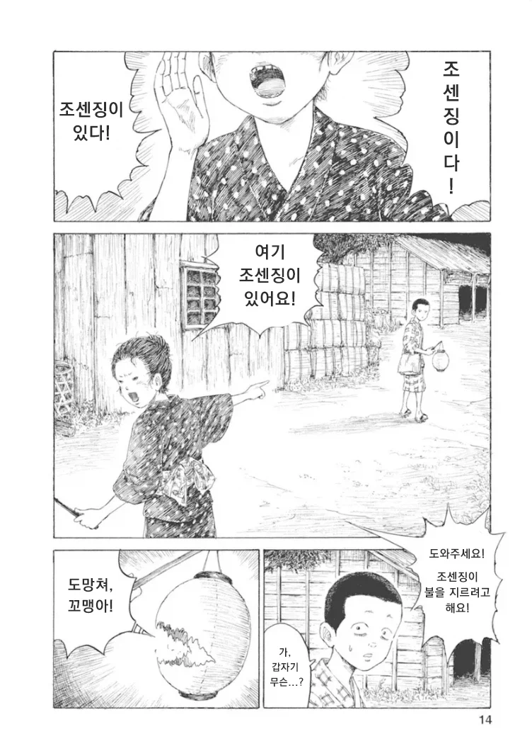 1923년 9월 1일, 도쿄.. 대지진 사태후 조선인 사냥이 시작되었다._14.webp