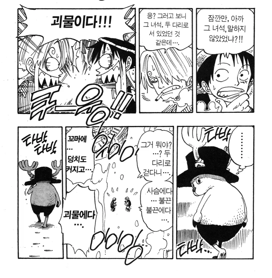 원피스 잘모르는 쵸파를 동료로 삼은 이유_1.webp