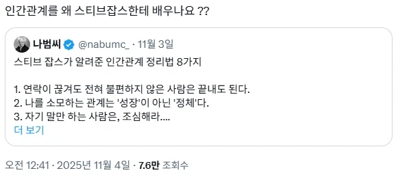 스티븐 잡스가 알려준 인간관계 정리법.png_1.webp