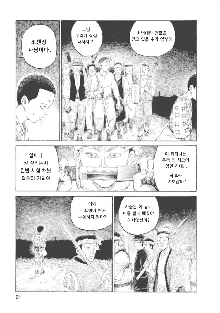 1923년 9월 1일, 도쿄.. 대지진 사태후 조선인 사냥이 시작되었다._21.webp