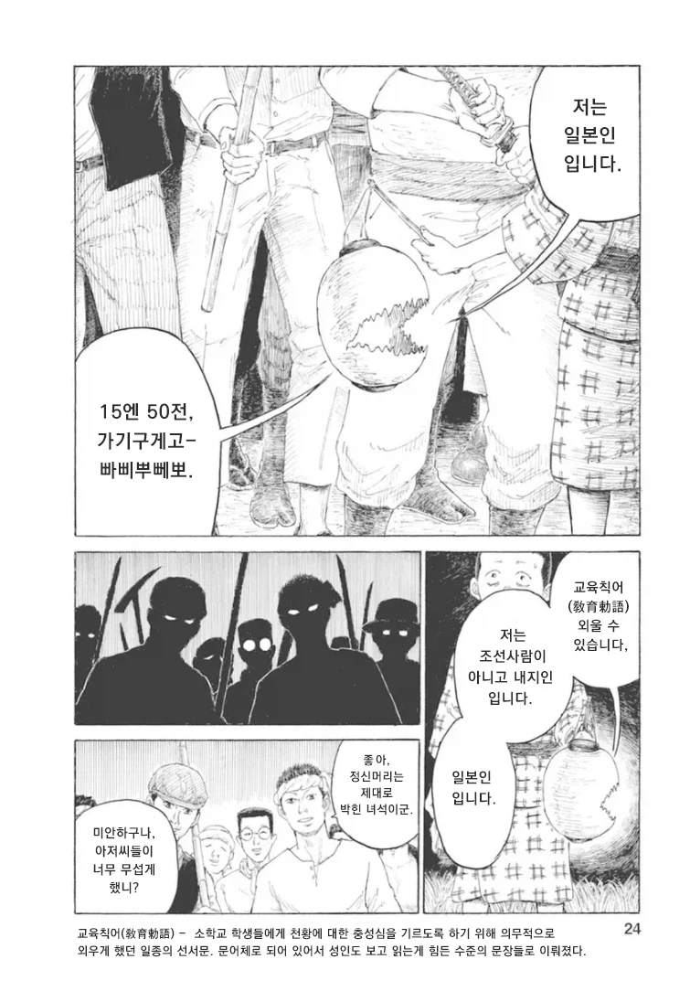 1923년 9월 1일, 도쿄.. 대지진 사태후 조선인 사냥이 시작되었다._24.webp