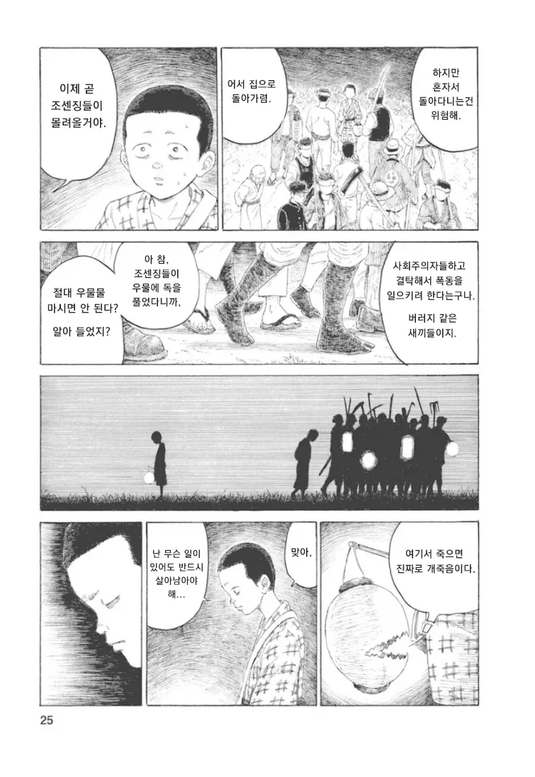 1923년 9월 1일, 도쿄.. 대지진 사태후 조선인 사냥이 시작되었다._25.webp