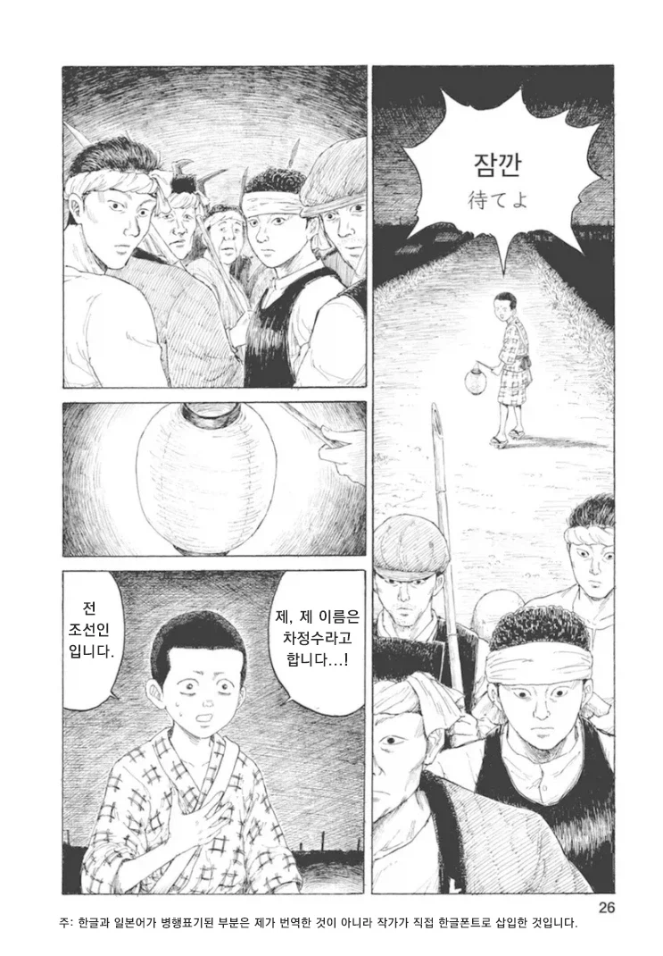 1923년 9월 1일, 도쿄.. 대지진 사태후 조선인 사냥이 시작되었다._26.webp