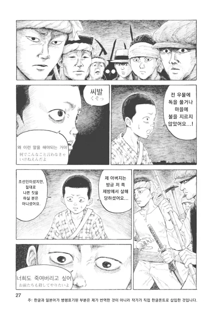 1923년 9월 1일, 도쿄.. 대지진 사태후 조선인 사냥이 시작되었다._27.webp