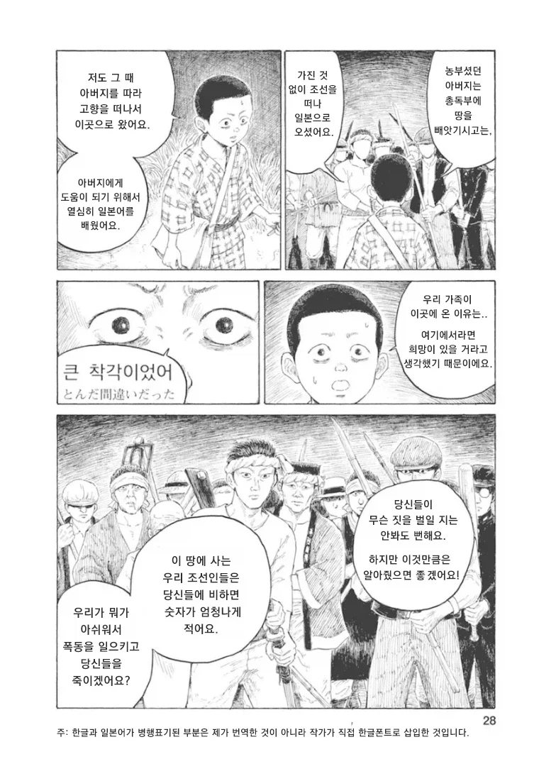 1923년 9월 1일, 도쿄.. 대지진 사태후 조선인 사냥이 시작되었다._28.webp