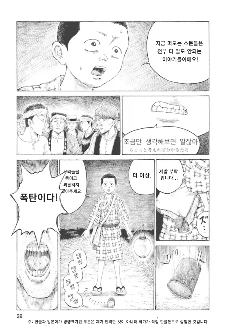 1923년 9월 1일, 도쿄.. 대지진 사태후 조선인 사냥이 시작되었다._29.webp