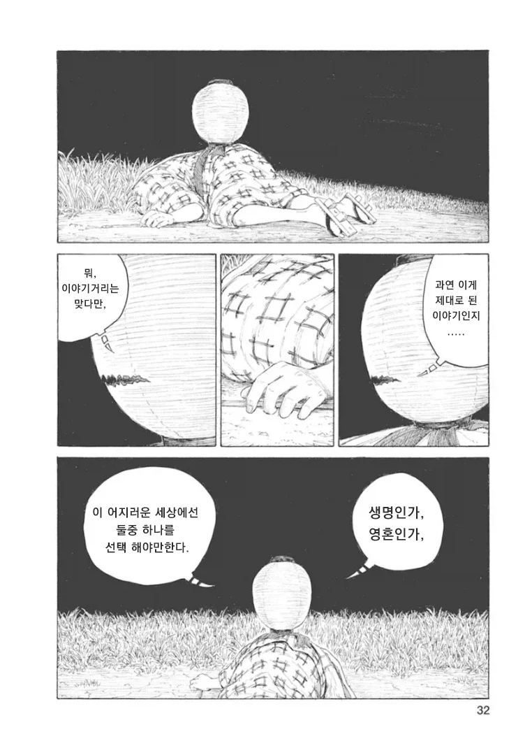 1923년 9월 1일, 도쿄.. 대지진 사태후 조선인 사냥이 시작되었다._32.webp