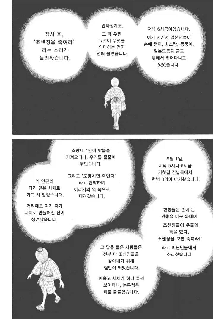 1923년 9월 1일, 도쿄.. 대지진 사태후 조선인 사냥이 시작되었다._36.webp