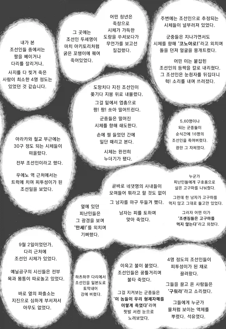 1923년 9월 1일, 도쿄.. 대지진 사태후 조선인 사냥이 시작되었다._40.webp