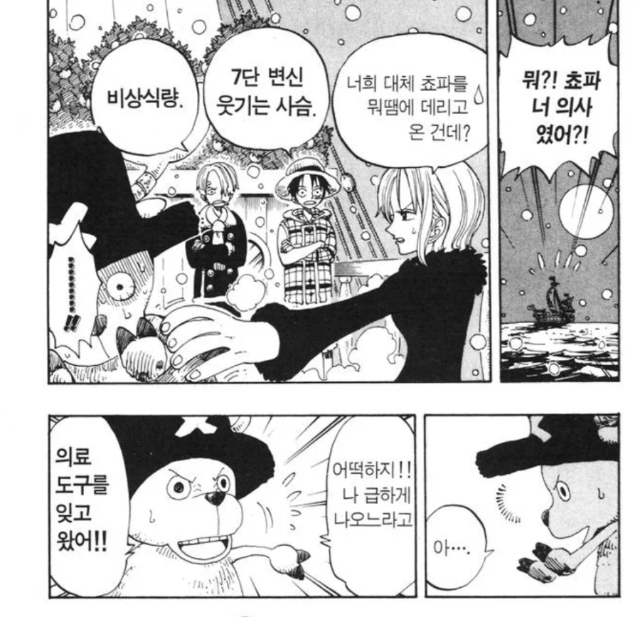 원피스 잘모르는 쵸파를 동료로 삼은 이유_3.webp