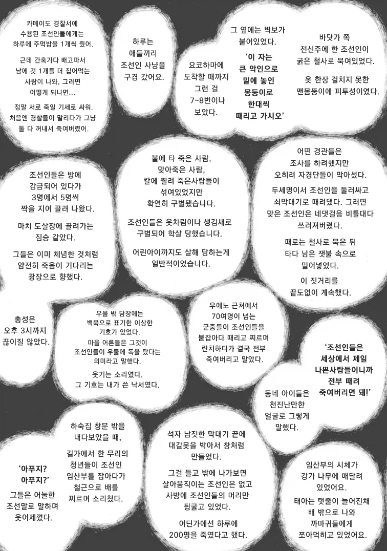 1923년 9월 1일, 도쿄.. 대지진 사태후 조선인 사냥이 시작되었다._43.webp