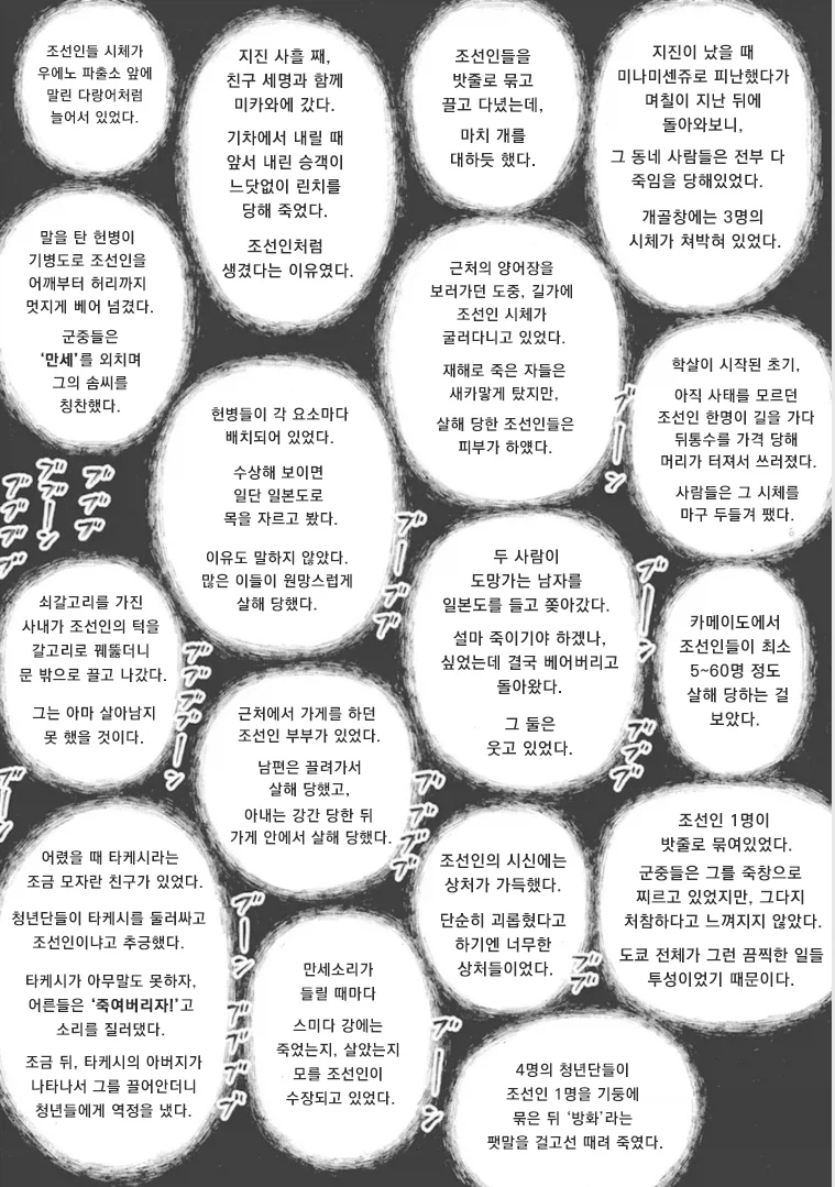 1923년 9월 1일, 도쿄.. 대지진 사태후 조선인 사냥이 시작되었다._44.webp