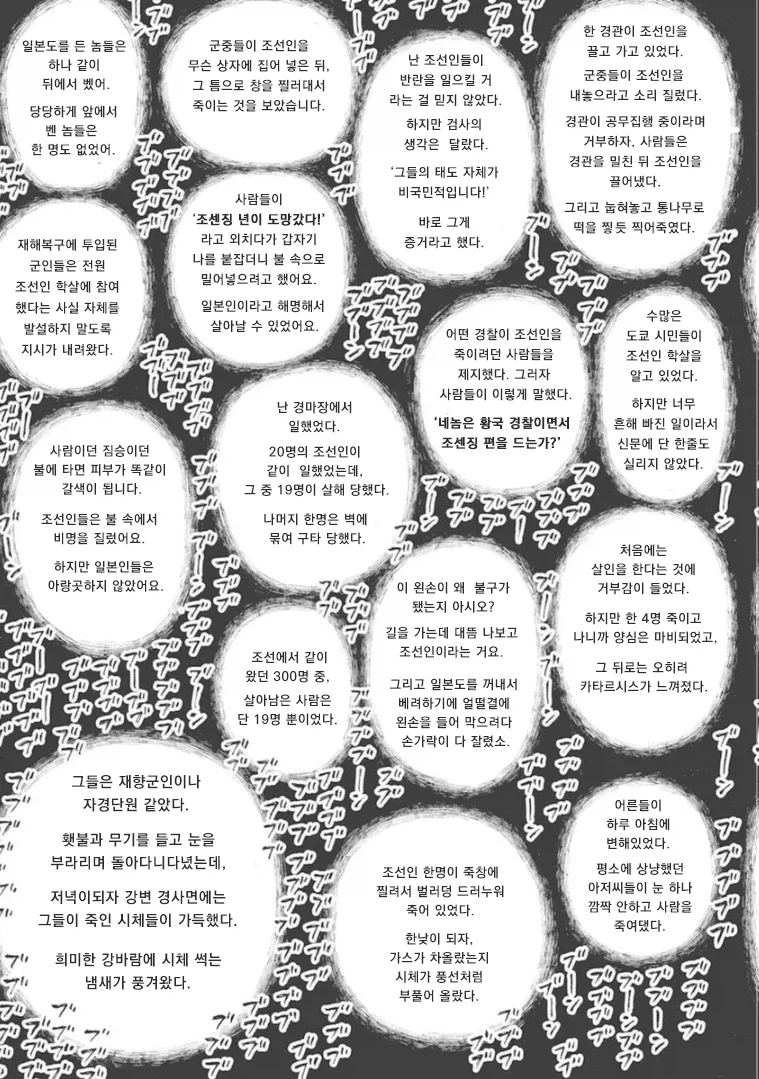 1923년 9월 1일, 도쿄.. 대지진 사태후 조선인 사냥이 시작되었다._45.webp