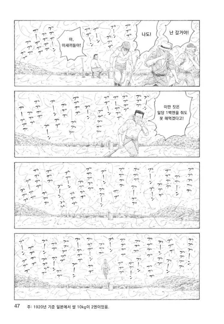 1923년 9월 1일, 도쿄.. 대지진 사태후 조선인 사냥이 시작되었다._47.webp