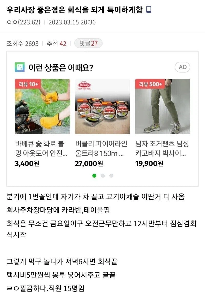 회식을 되게 특이하게 하는 중소기업 사장님_1.webp