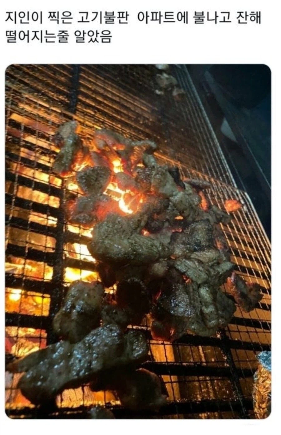 지인이 찍은 고기불판_1.webp