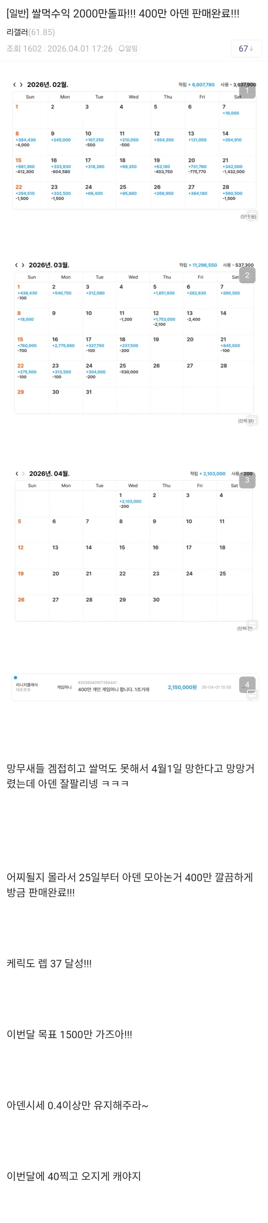 린클) 리니지클래식으로 2천만이상 번 사람_1.webp