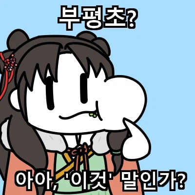 활협전) 부평초 족구하라 그래_25.webp