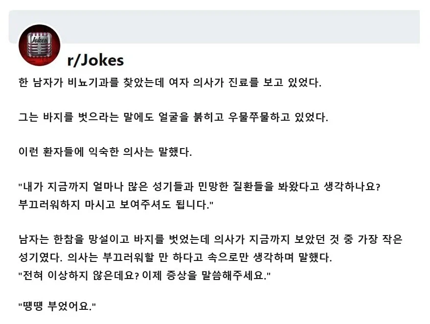 한 남자가 비뇨기과 의사를 찾아갔다.jpg_1.webp