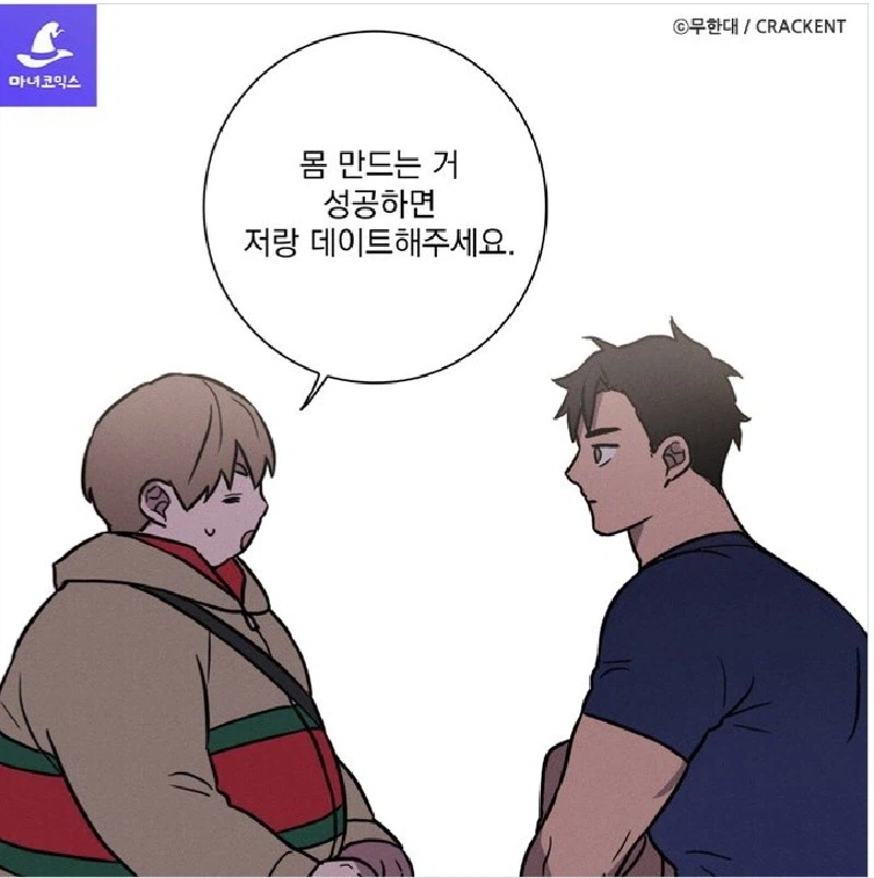 극한직업 헬스트레이너_4.webp