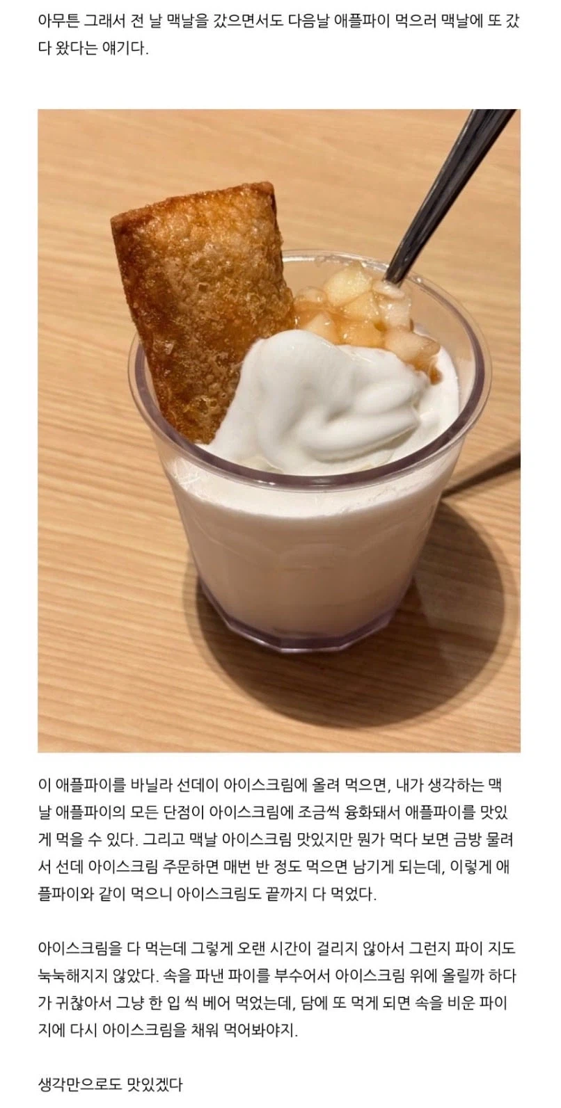 맥날 애플파이 먹는 꿀팁_1.webp