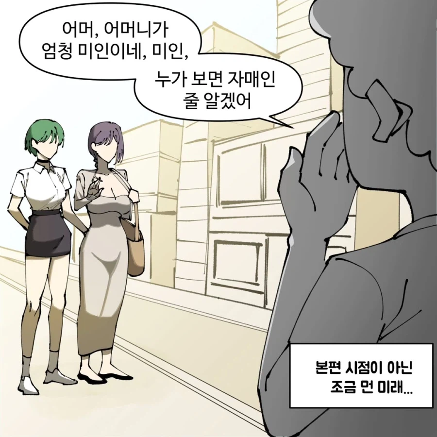 누가 보면 자매인 줄 알겠어_1.webp