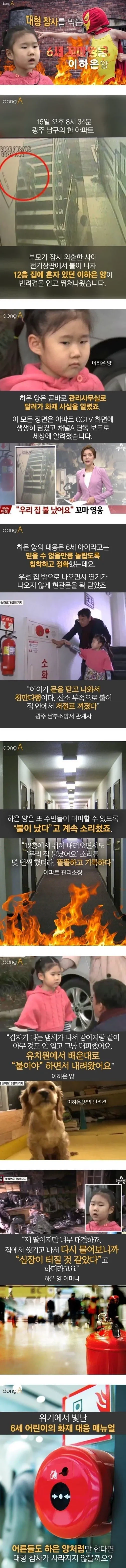 대형 참사 막은