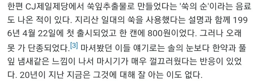 솔의 눈보다 더욱 마이너하고 맛은 더욱 전설적인 음료.jpg_2.webp