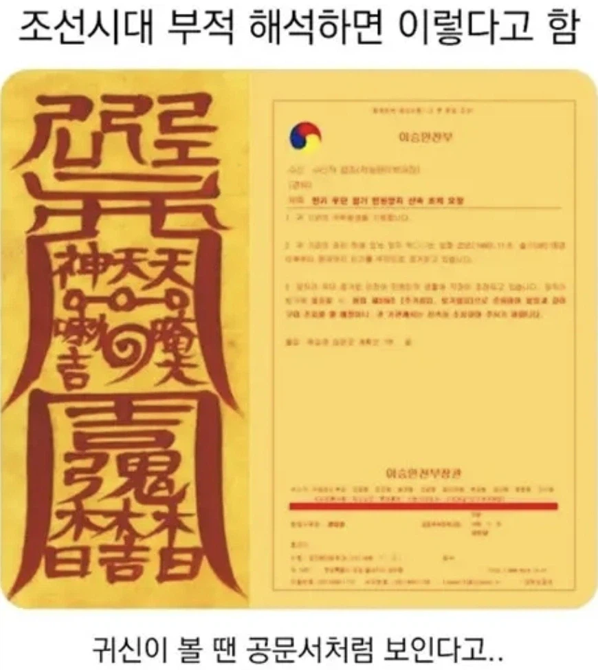 조선시대 부적 해석_1.webp