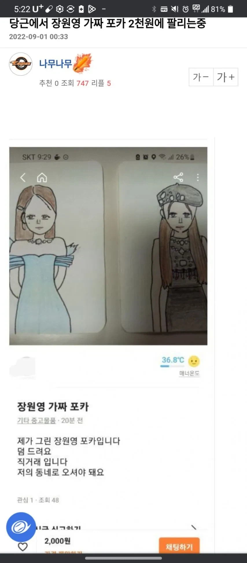 예전 당근에서 거래 되던 장원영 짭포카.jpg_1.webp