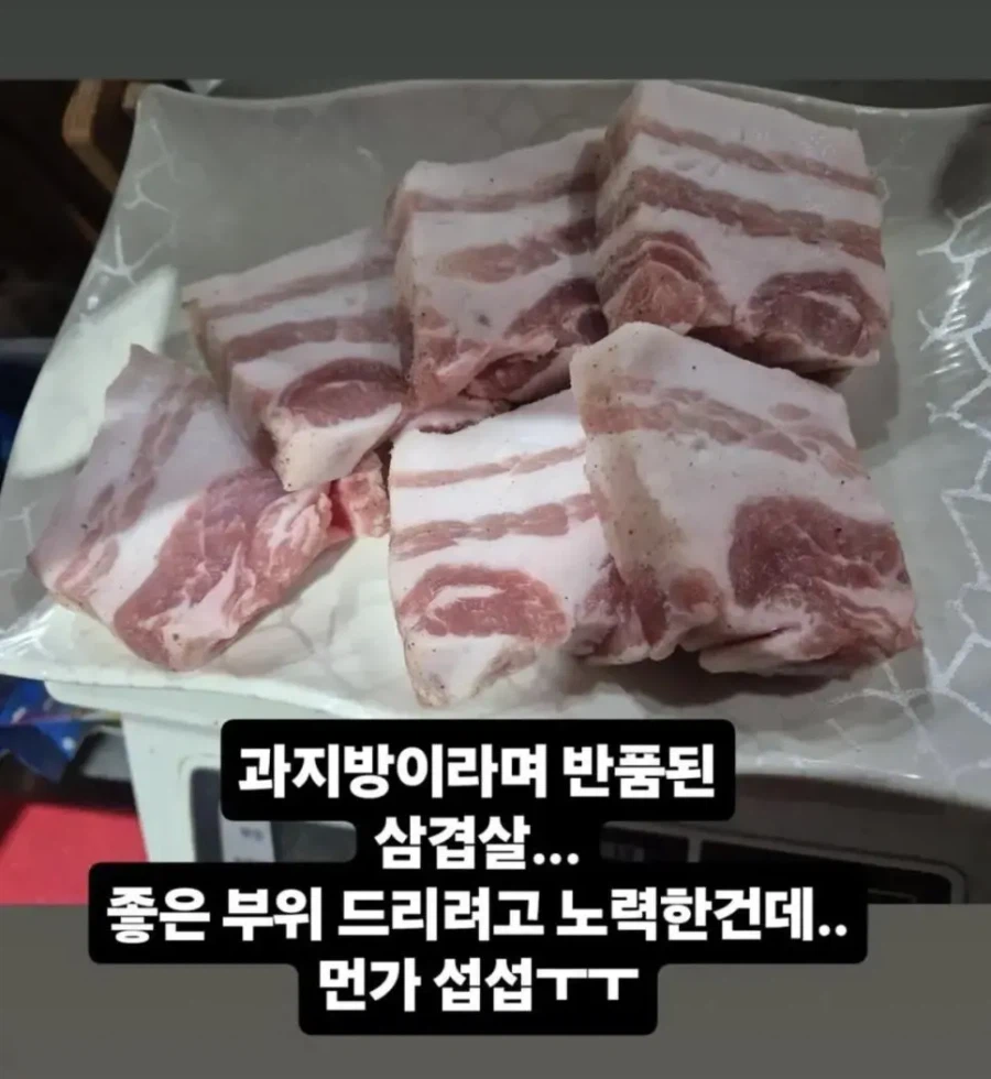 반품된 살겹살_1.webp