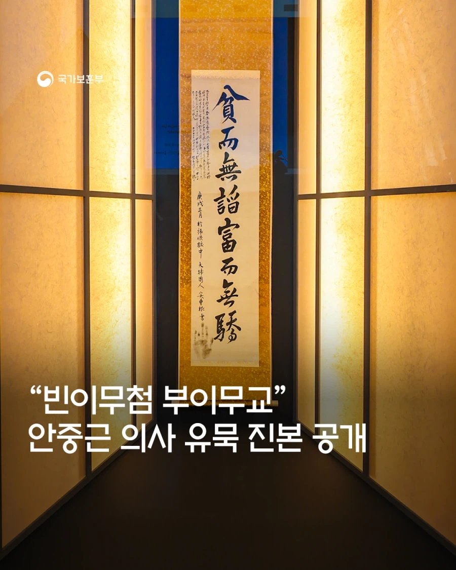 안중근 의사 유묵 진본 공개_1.webp