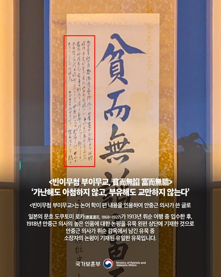 안중근 의사 유묵 진본 공개_2.webp