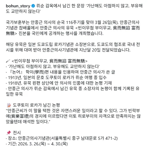 안중근 의사 유묵 진본 공개_3.webp