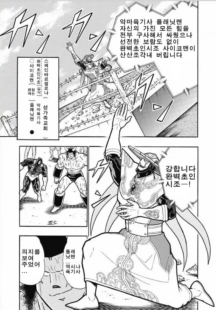 근육맨) 시조와 일반 초인들의 차이를 보여준 시조_2.webp