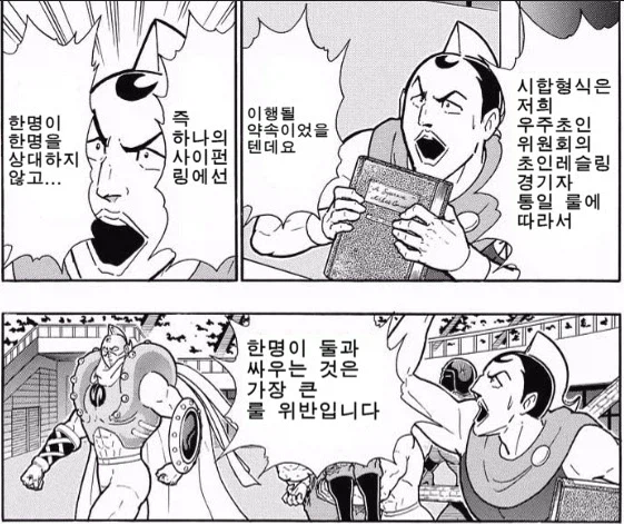 근육맨) 시조와 일반 초인들의 차이를 보여준 시조_7.webp