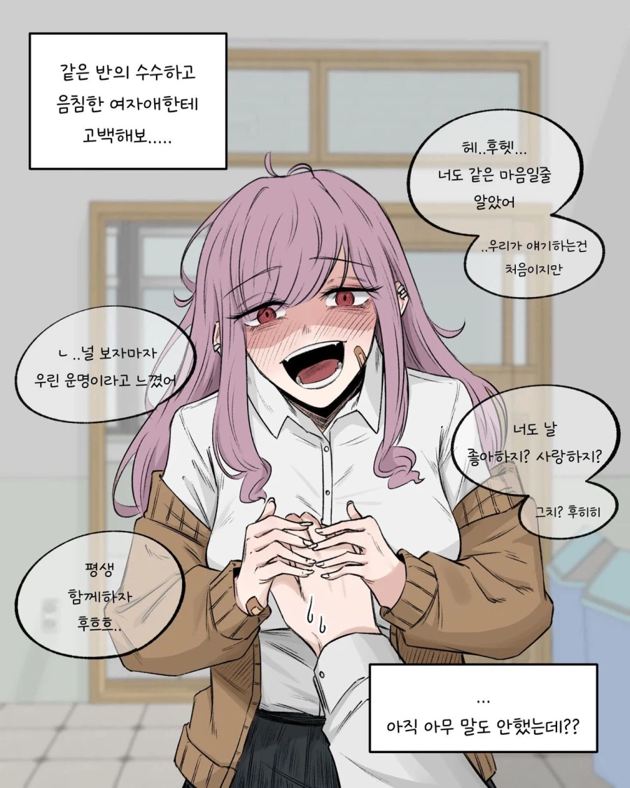 같은 반의 수수하고 음침한 여자애한테 고백해 보았다_1.webp
