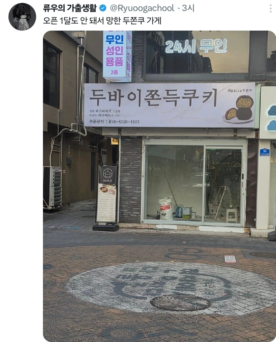 창업하자마자 유행이 끝났다_1.webp