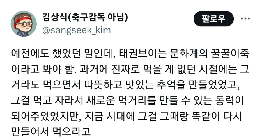 지금 시점에서 태권브이를 음식으로 비유하자면.jpg_1.webp