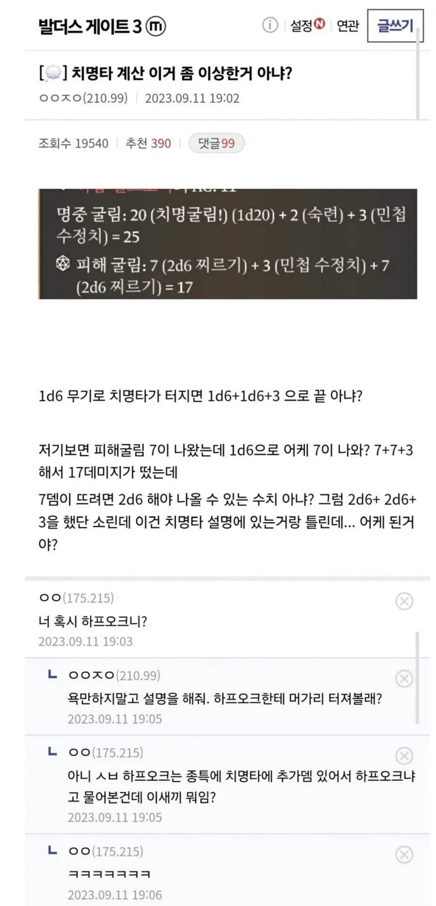 발더스) 너 혹시 하프오크니?_1.webp