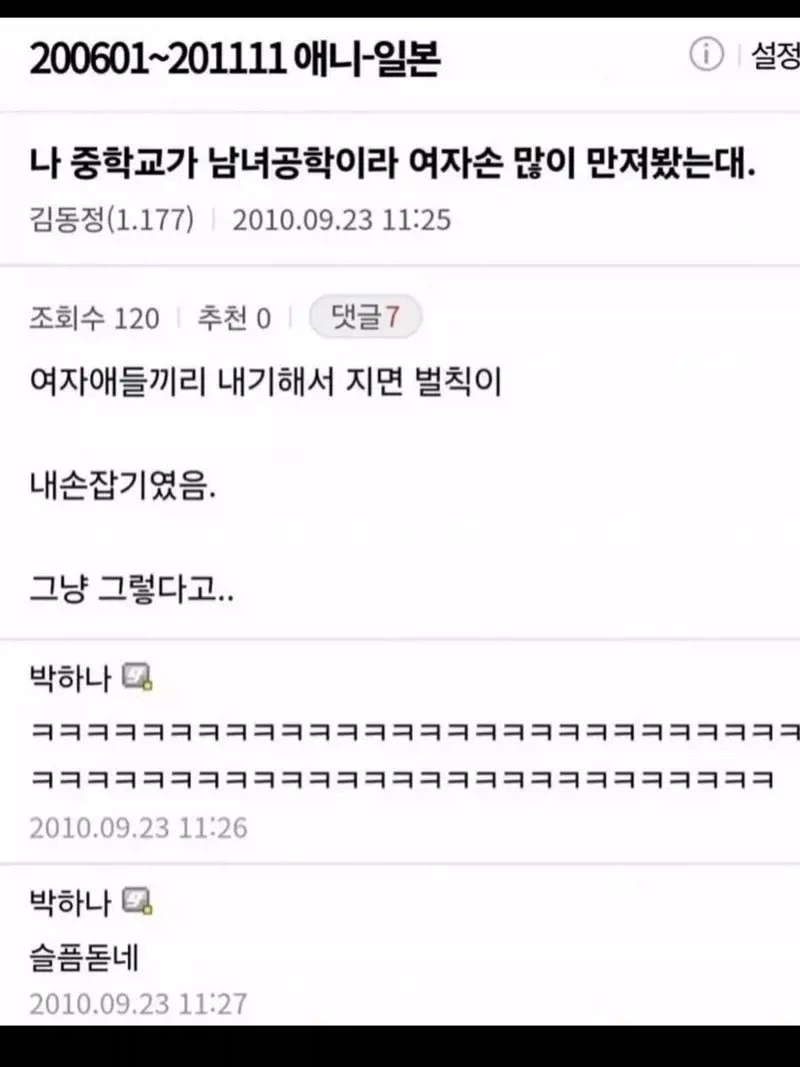 나 중학교때 남녀공학이라 여자손 많이 만져봄_1.webp
