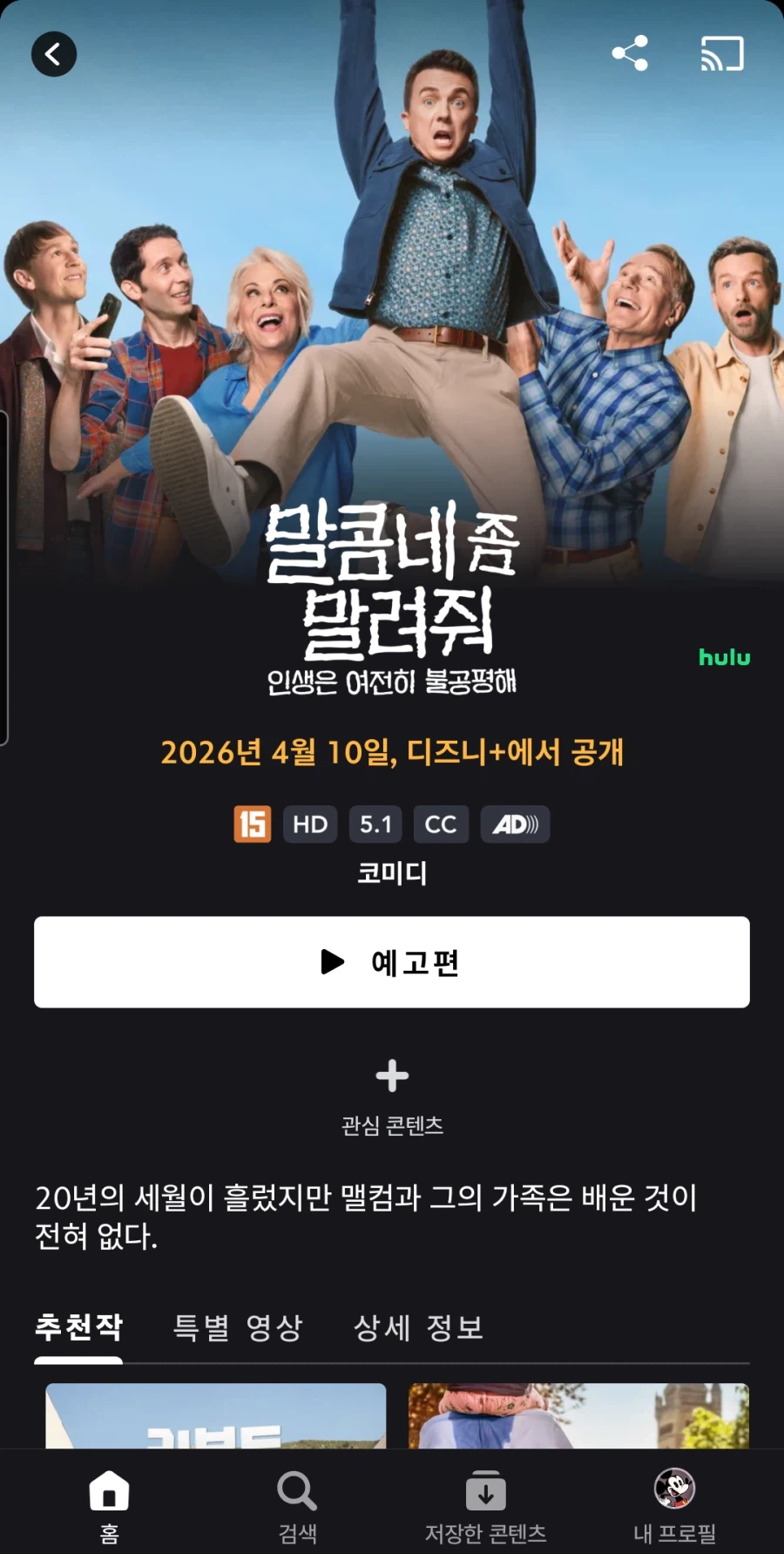 말콤네 신 시즌 한국도 서비스하네_1.webp