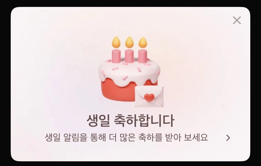 내 생일 끝나간다_2.webp