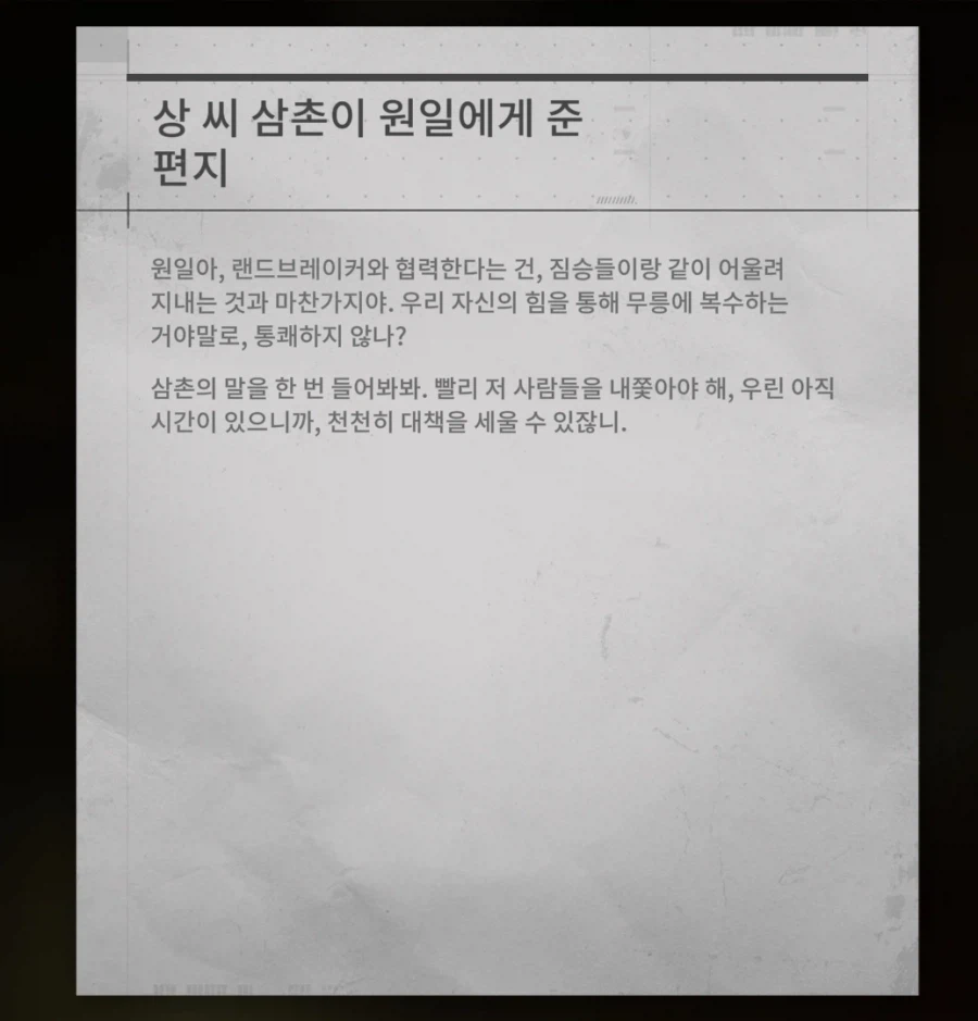 엔드필드) 원일이 얼마나 정신나갔는지 알아보는 방법_1.webp