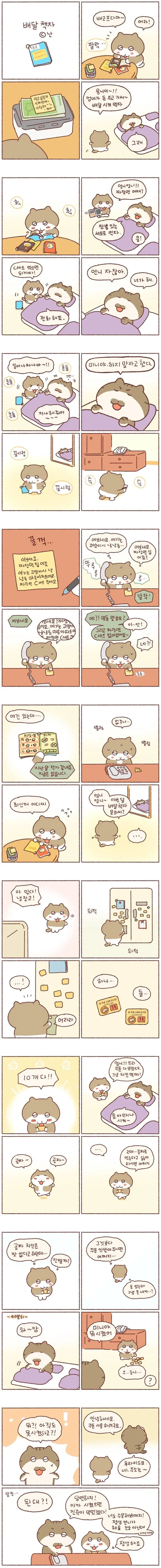 배달앱 없던 시절 배달음식 주문하는.Manwha_1.webp