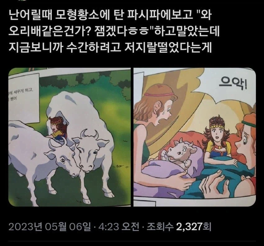 그리스 신화 왕비의 미친 이상성욕.jpg_4.webp