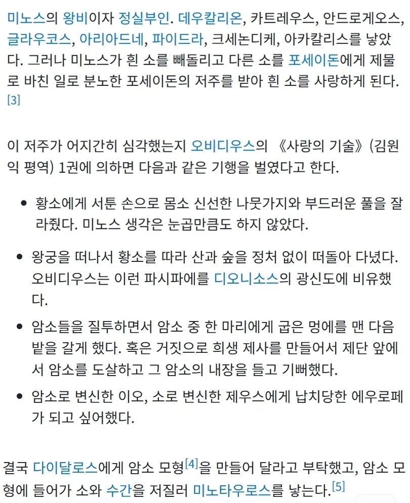 그리스 신화 왕비의 미친 이상성욕.jpg_5.webp