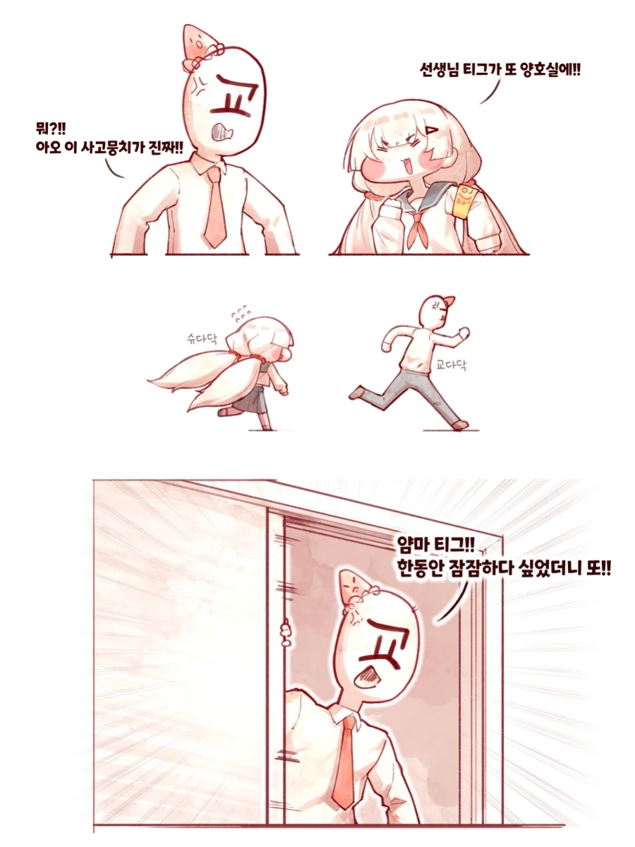 트릭컬) 세상 ..을 삼키는 뱀_1.webp