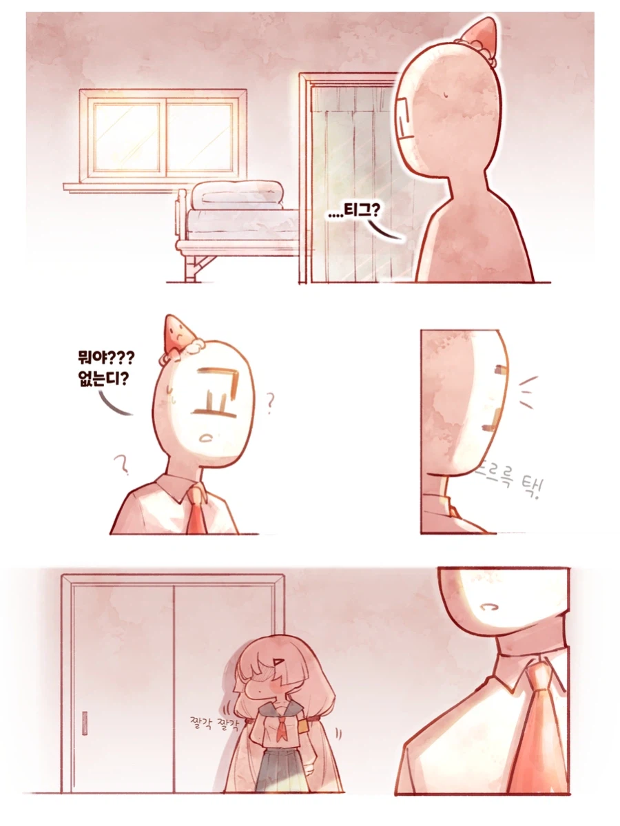 트릭컬) 세상 ..을 삼키는 뱀_2.webp