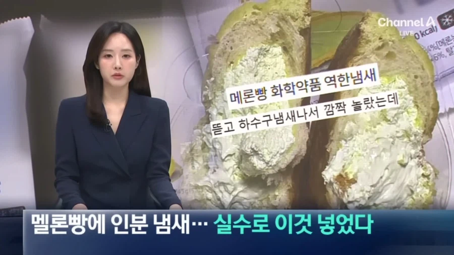 편의점 멜론빵 에서 똥냄새나_1.webp